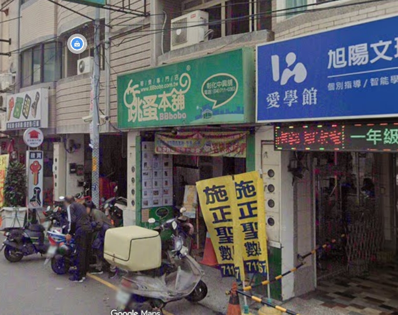 店家照片