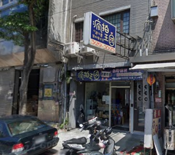 店家照片